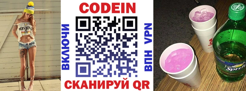 Кодеин напиток Lean (лин)  блэк спрут онион  Кумертау 